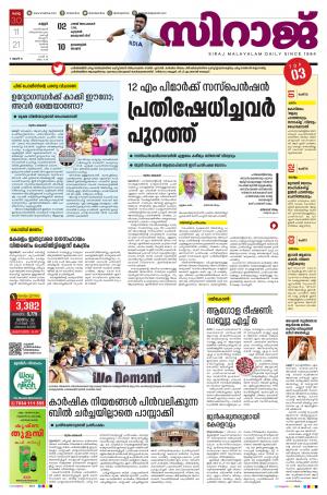 SIRAJ DAILY KANNUR