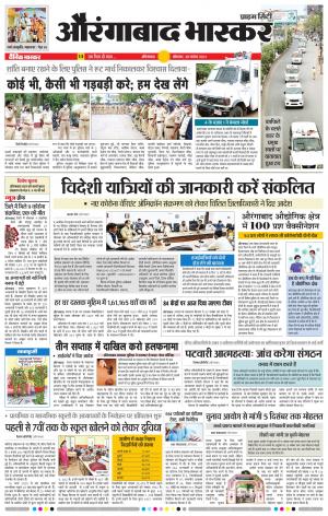 औरंगाबाद भास्कर