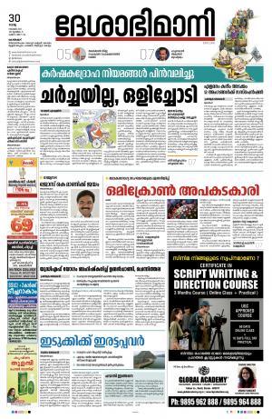 Kozhikode, 30th November 2021