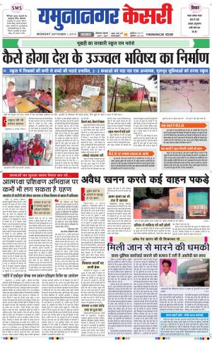 punjab kesari / haryana yamuna nagar kesari