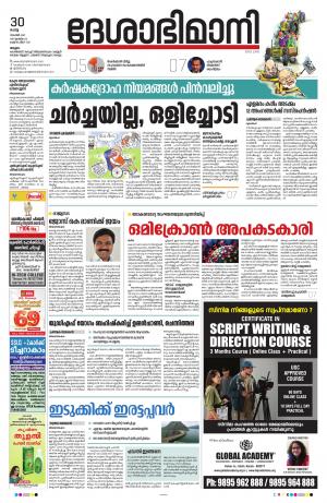 Malappuram, 30th November 2021