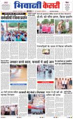 Punjab kesari / Haryana Bhiwani kesari