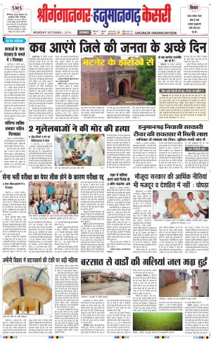 punjabkesari rajasthan / shriganganagar