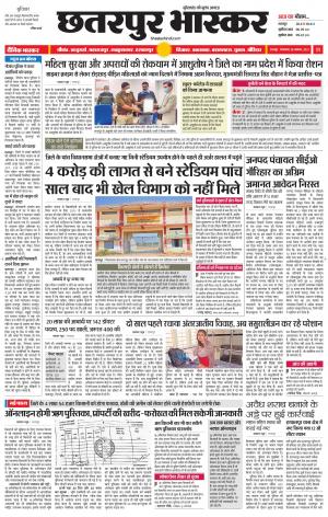 छतरपुर भास्कर