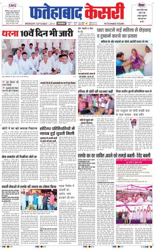 punjab kesari / haryana fatehabad kesari