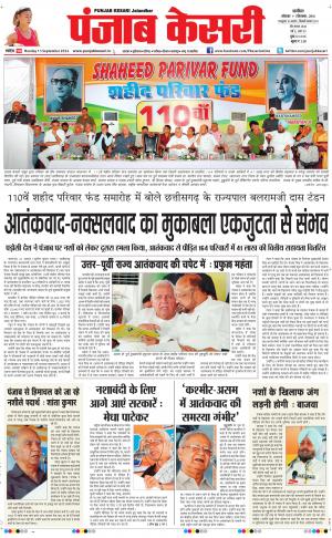 punjab kesari / uttar pradesh main