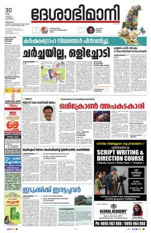 Thiruvananthapuram, 30th November 2021