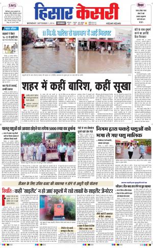 punjab kesari / haryana hisar kesari