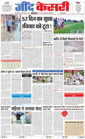 punjab kesari / haryana jind kesari