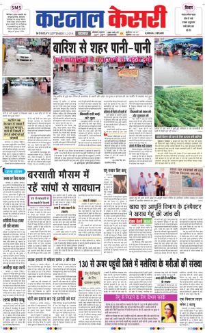 punjab kesari / haryana karnal kesari