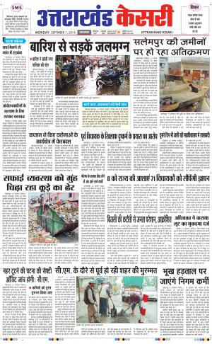 punjab kesari / UTTRAKHANDKESARI 