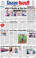 Haryana Sirsa kesari