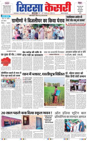 punjab kesari / haryana sirsa kesari
