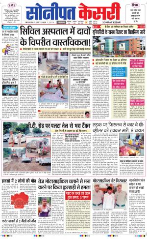 punjab kesari / haryana sonipat kesari