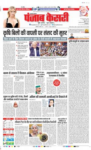 30-11-2021 PUNJAB KESARI Uttrakhand Main