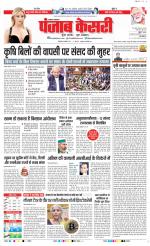 North East Main - Punjab Kesari