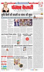Karnal - Punjab Kesari