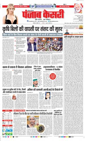 30-11-2021 PUNJAB KESARI Karnal 
