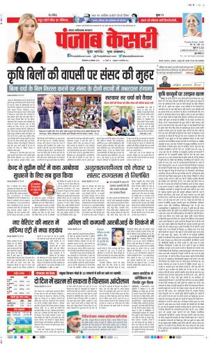 30-11-2021 PUNJAB KESARI Ghaziabad