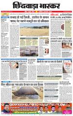 छिंदवाड़ा भास्कर 