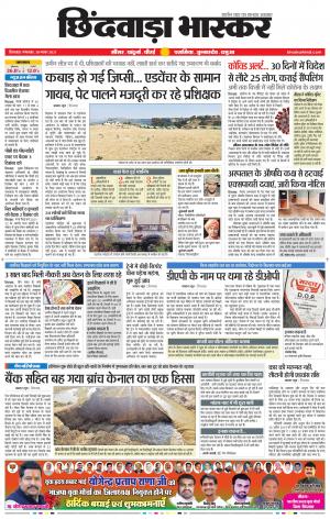 छिंदवाड़ा