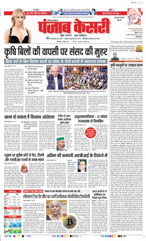 30-11-2021 PUNJAB KESARI Gurugram 