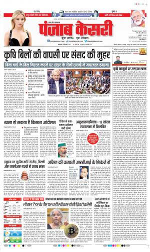 30-11-2021 PUNJAB KESARI Bulndsahar 