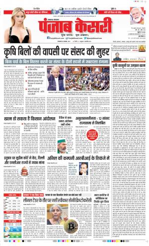 30-11-2021 PUNJAB KESARI Bihar and Jharkhand 