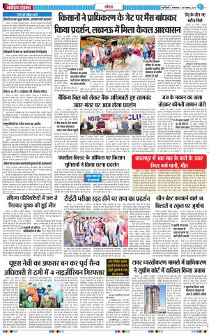 The Navodaya Times Noida