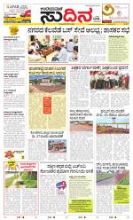 Sudina (Greater Mangaluru)