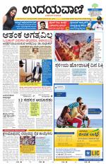 Davanagere Edition