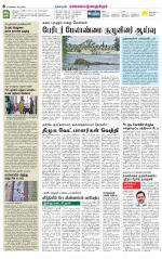 Kanchipuram-Chennai Supplement