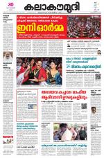 Kalakaumudi Daily Thiruvanathapuram 
