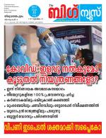 Kalakaumudi Big news- Alappuzha