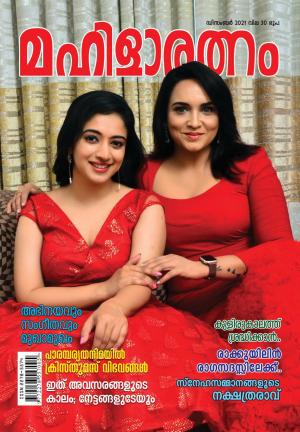 Mahilaratnam Monthly