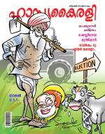 Hasyakairali Monthly