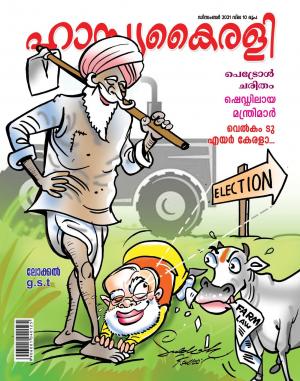 Hasyakairali Monthly