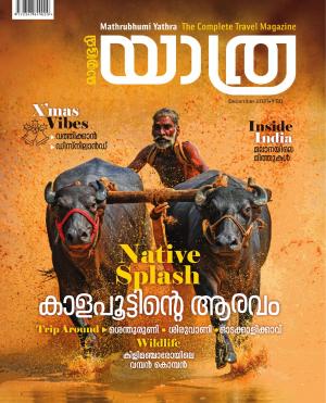 Yathra - 2021 December