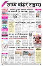 Sandhya Border Times, Sri Ganganagar