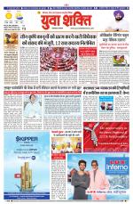 युवाशक्ति