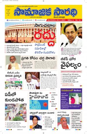 SAMAJIKASARATHI TELUGU DAILY NEWS
