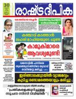 Rashtradeepika Kannur