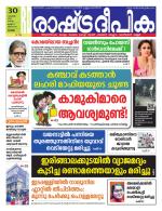Rashtradeepika Kottayam