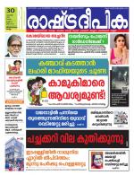 Rashtradeepika Trivandrum