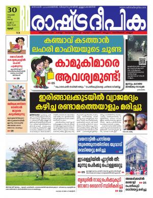 palakkad30-11-2021