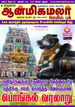 aanmeegamalar mail book