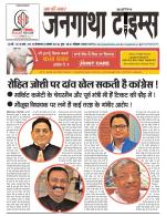 EVENING JANGATHA TIMES