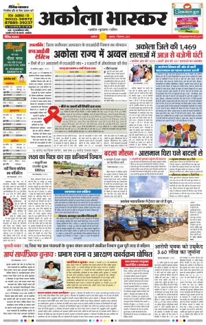 अकोला भास्कर