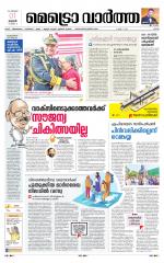 Metrovaartha - Ernakulam