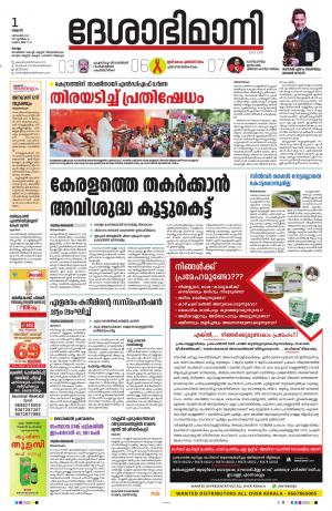 kollam, 1st december 2021